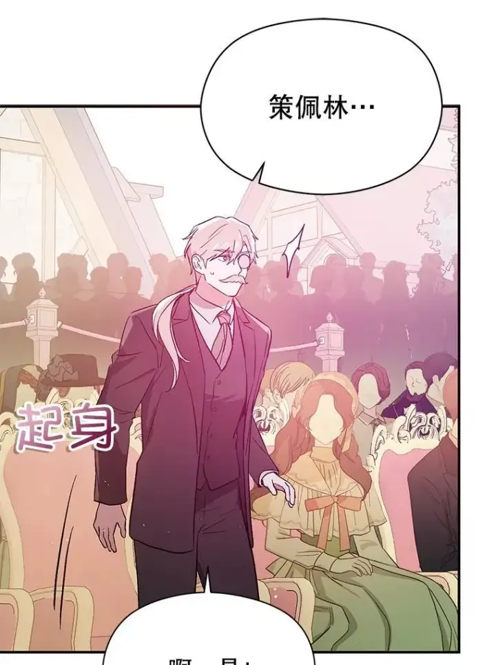 漫画《并不是想引诱男主》92.皇帝的决定第95张图