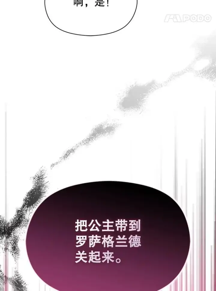 漫画《并不是想引诱男主》92.皇帝的决定第96张图