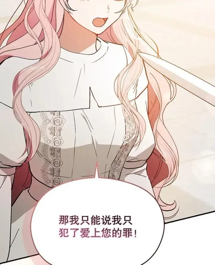 漫画《并不是想引诱男主》93.正面冲突第102张图