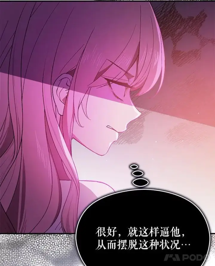 漫画《并不是想引诱男主》93.正面冲突第107张图