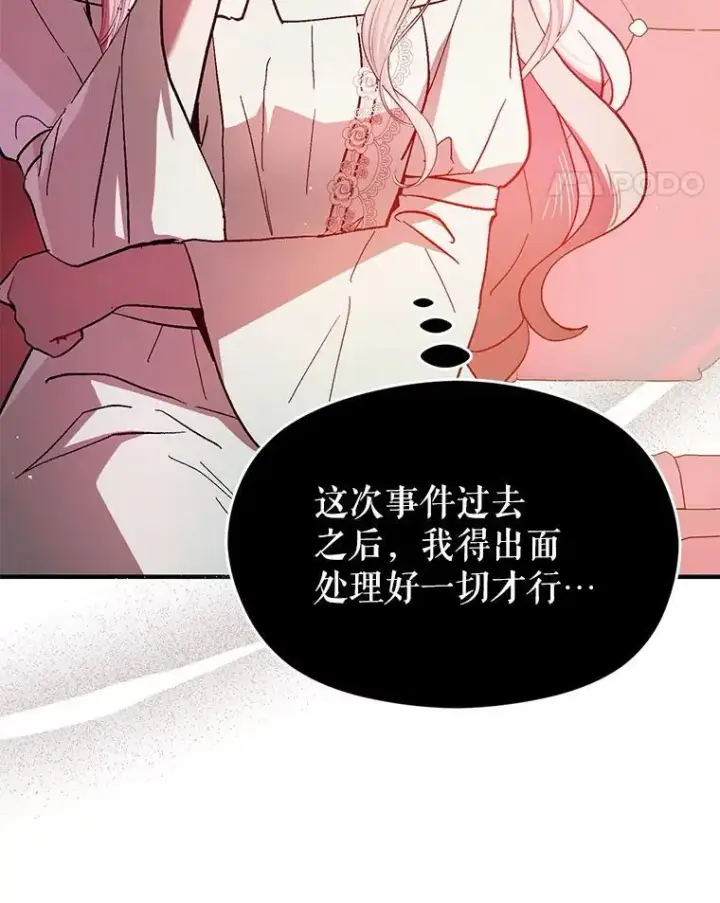 漫画《并不是想引诱男主》93.正面冲突第11张图