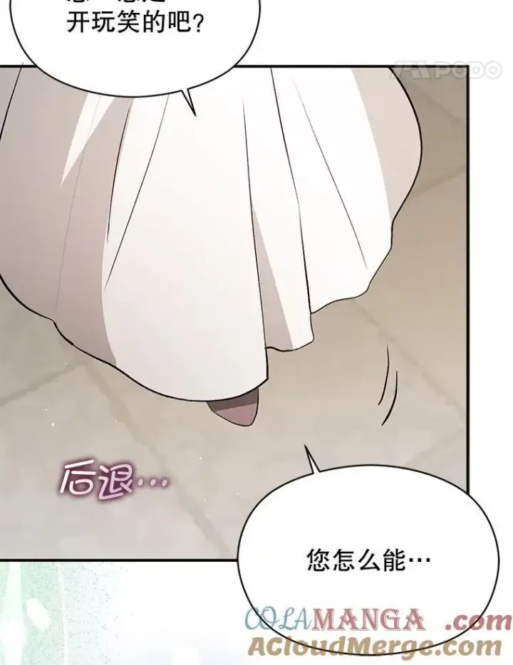 漫画《并不是想引诱男主》93.正面冲突第117张图
