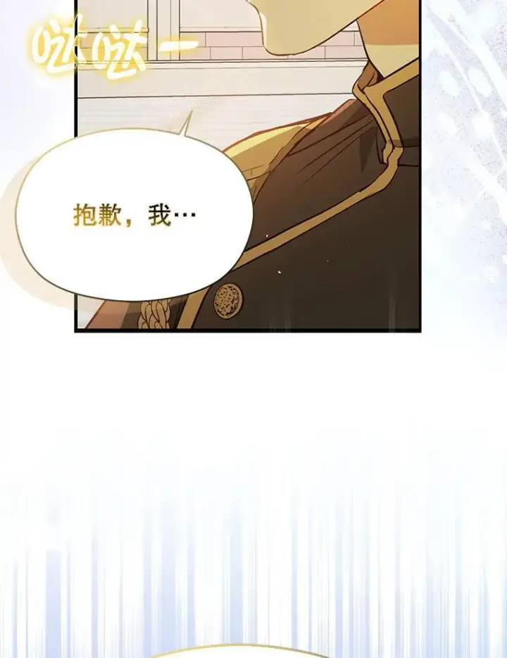 漫画《并不是想引诱男主》93.正面冲突第119张图