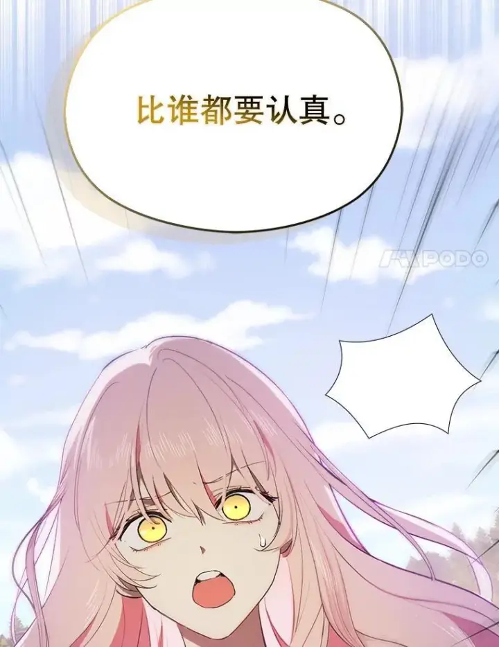 漫画《并不是想引诱男主》93.正面冲突第120张图