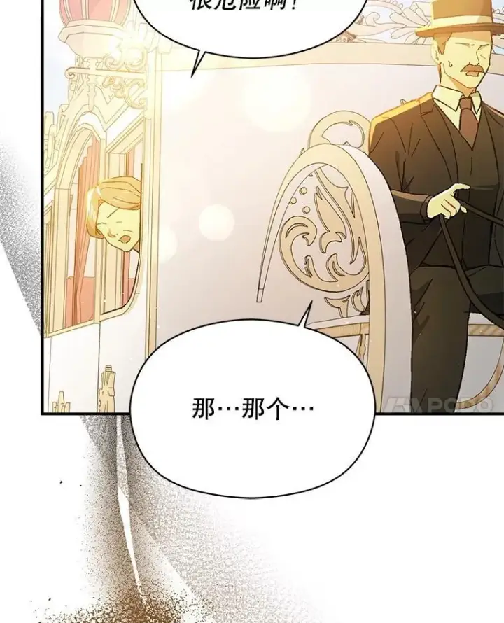 漫画《并不是想引诱男主》93.正面冲突第14张图