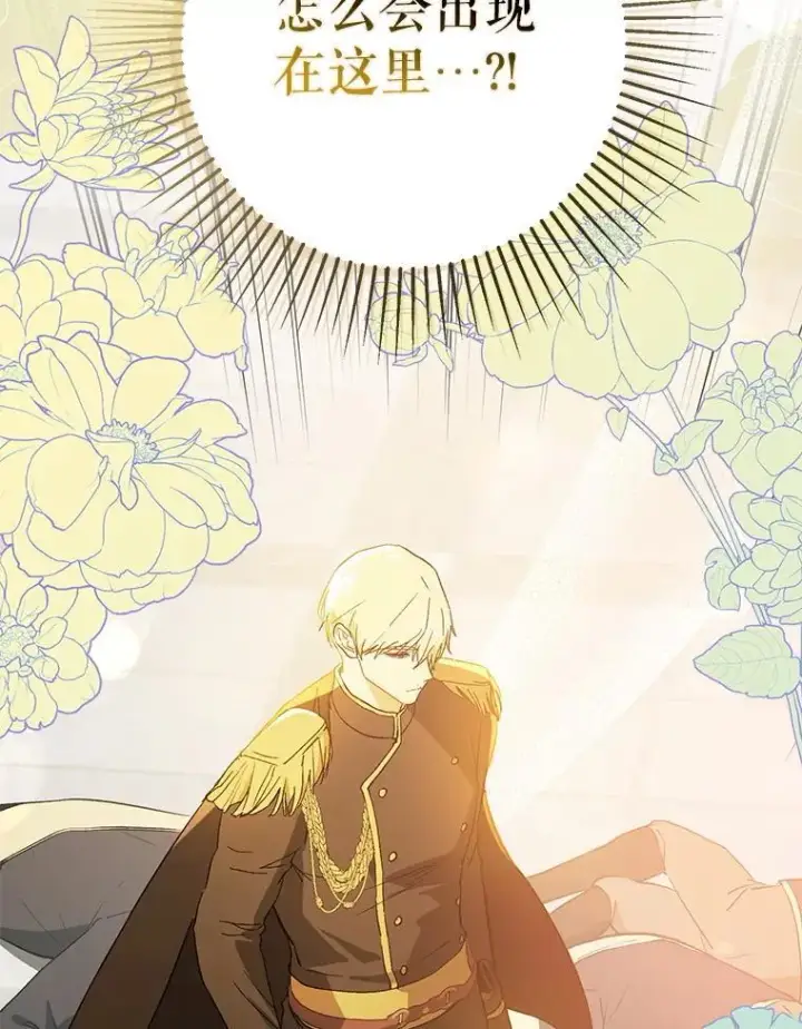 漫画《并不是想引诱男主》93.正面冲突第27张图