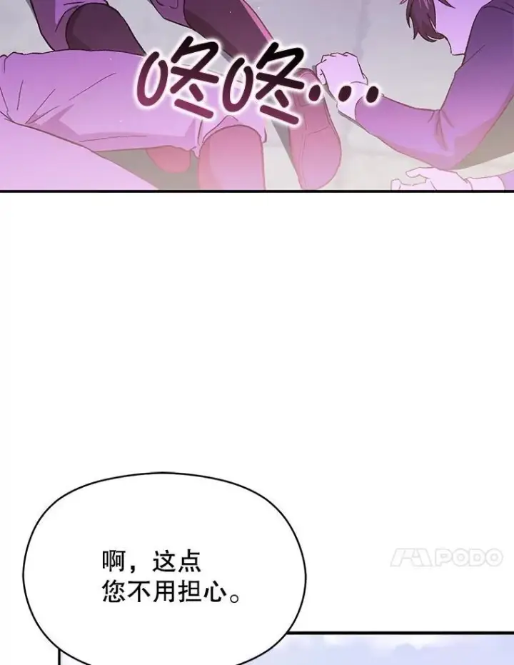漫画《并不是想引诱男主》93.正面冲突第38张图