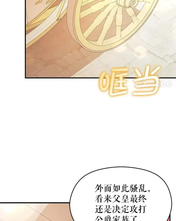 漫画《并不是想引诱男主》93.正面冲突第4张图