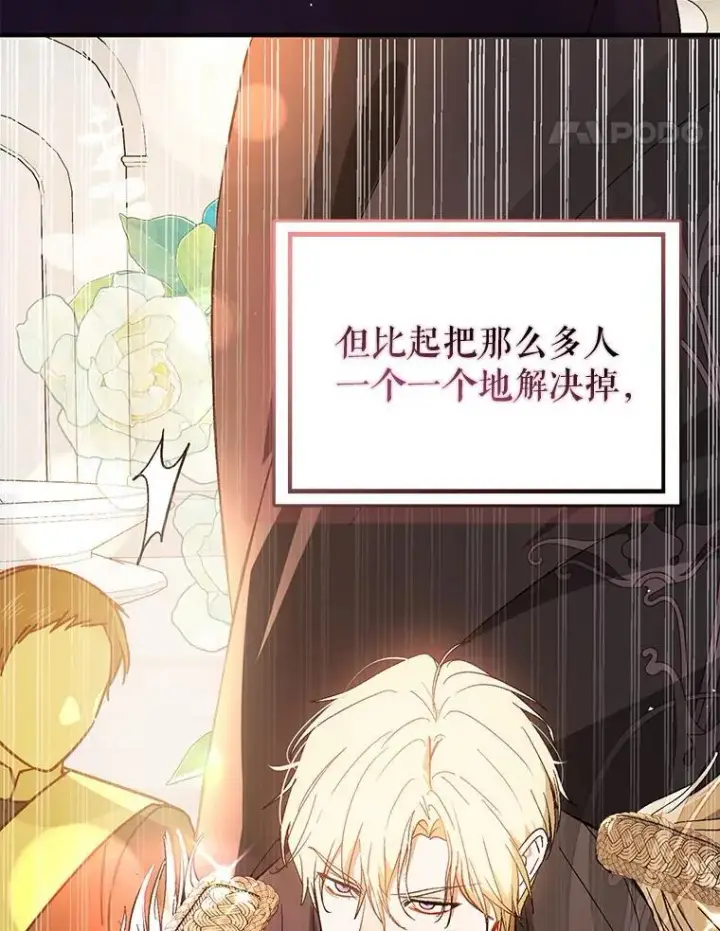 漫画《并不是想引诱男主》93.正面冲突第42张图