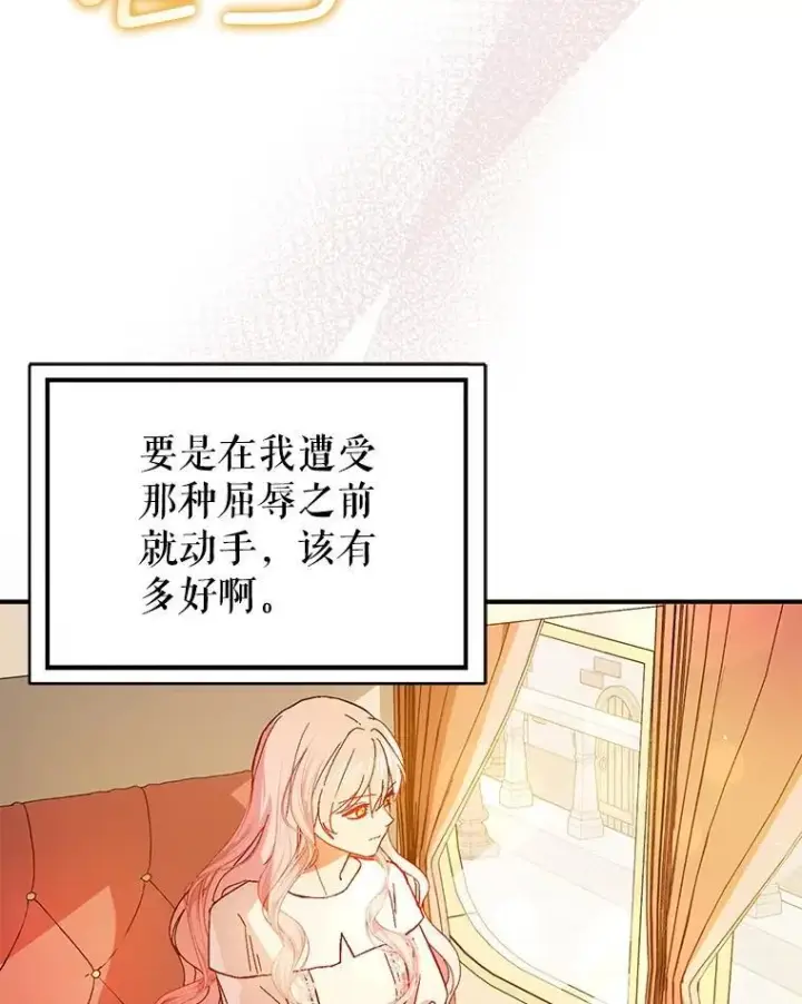 漫画《并不是想引诱男主》93.正面冲突第6张图