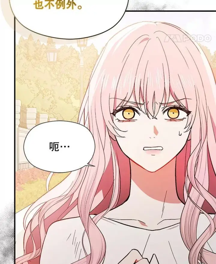 漫画《并不是想引诱男主》93.正面冲突第66张图