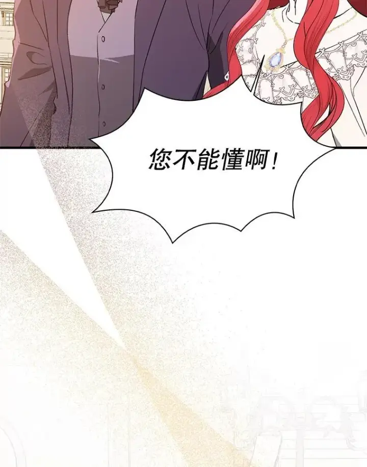 漫画《并不是想引诱男主》93.正面冲突第75张图