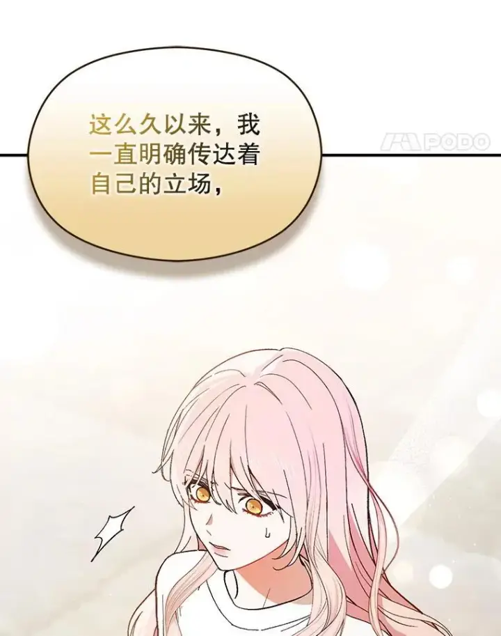 漫画《并不是想引诱男主》93.正面冲突第83张图