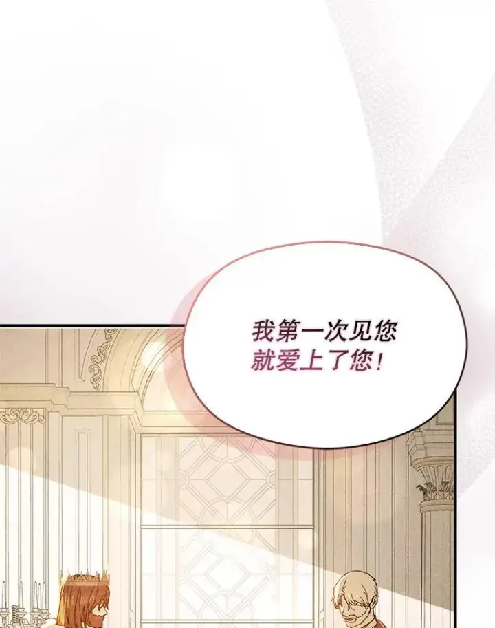 漫画《并不是想引诱男主》93.正面冲突第87张图