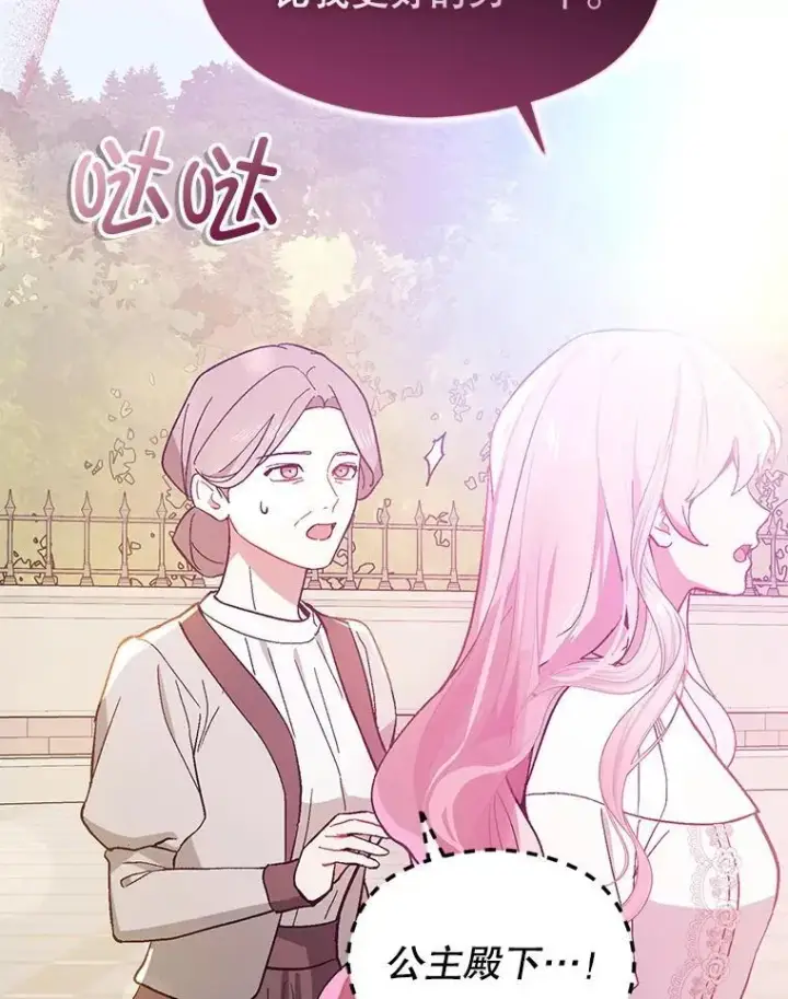 漫画《并不是想引诱男主》93.正面冲突第91张图