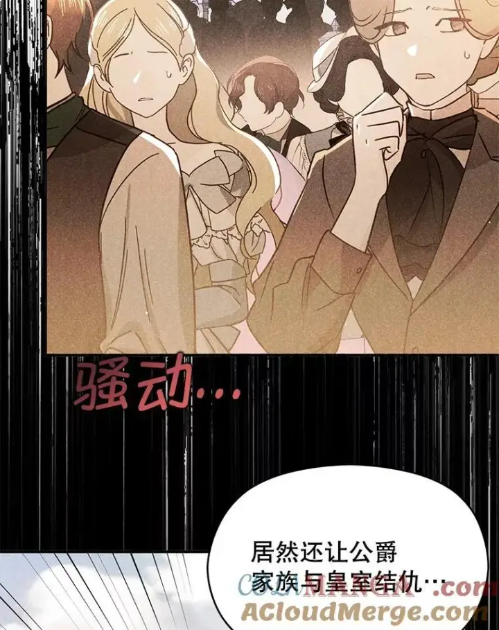 漫画《并不是想引诱男主》93.正面冲突第97张图
