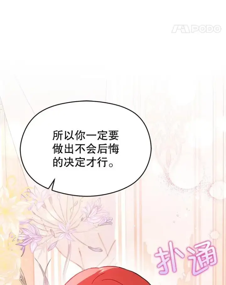 漫画《并不是想引诱男主》96.顺利解决第100张图