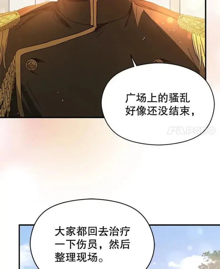 漫画《并不是想引诱男主》96.顺利解决第11张图