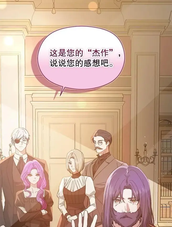 漫画《并不是想引诱男主》96.顺利解决第110张图