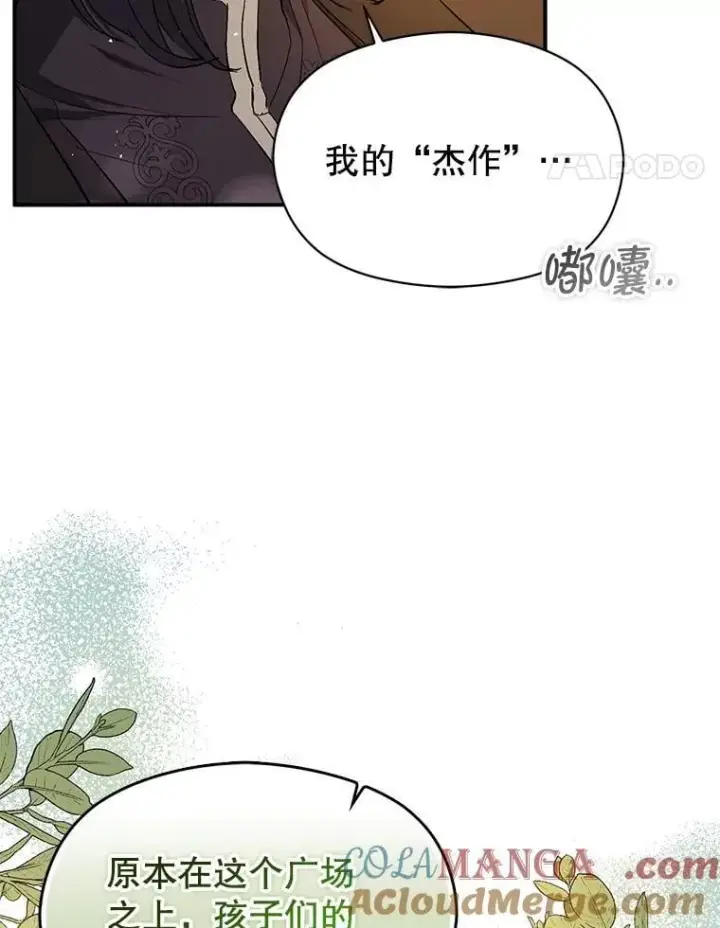 漫画《并不是想引诱男主》96.顺利解决第113张图