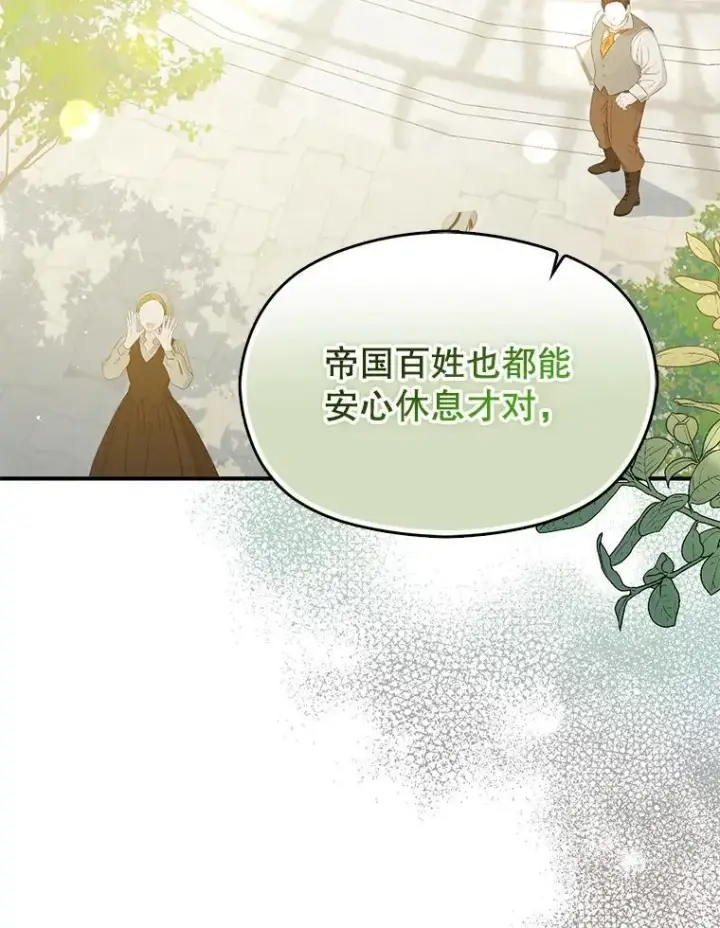 漫画《并不是想引诱男主》96.顺利解决第115张图