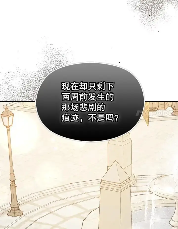 漫画《并不是想引诱男主》96.顺利解决第116张图