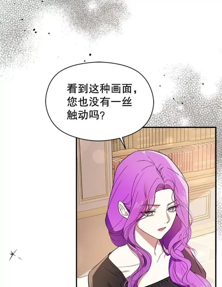 漫画《并不是想引诱男主》96.顺利解决第118张图