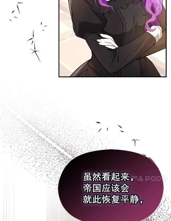 漫画《并不是想引诱男主》96.顺利解决第119张图