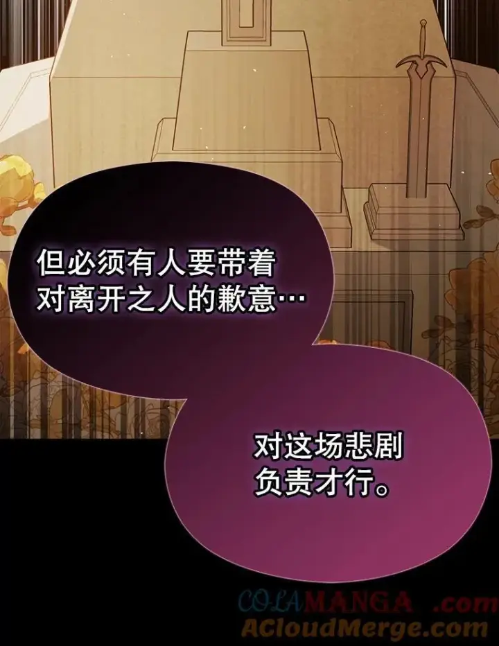 漫画《并不是想引诱男主》96.顺利解决第121张图
