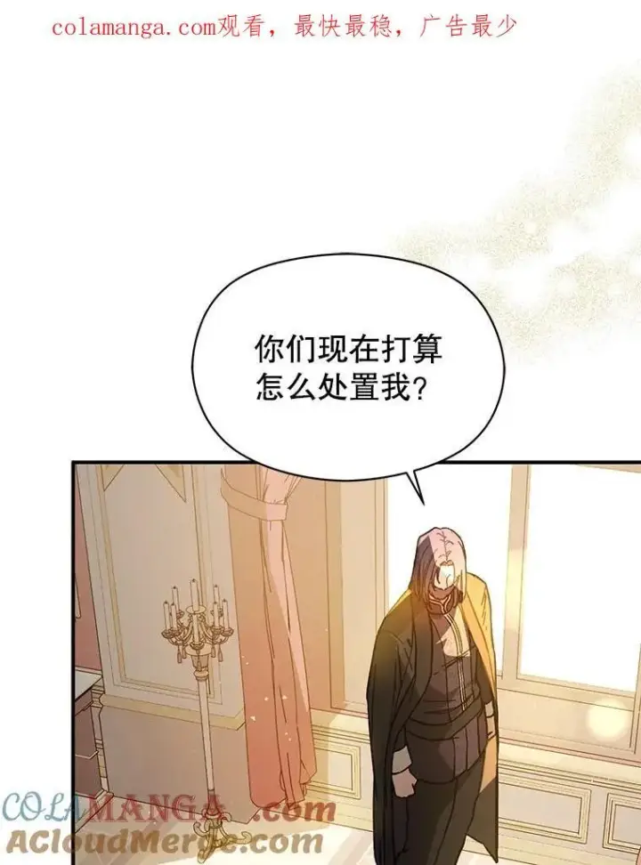 漫画《并不是想引诱男主》96.顺利解决第123张图