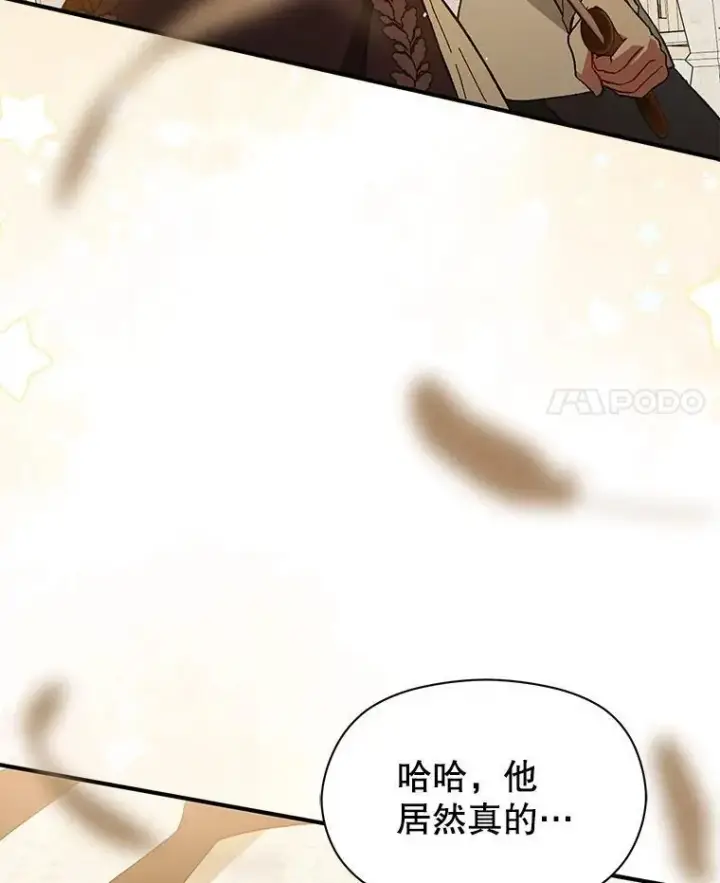 漫画《并不是想引诱男主》96.顺利解决第18张图
