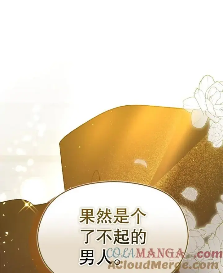 漫画《并不是想引诱男主》96.顺利解决第21张图