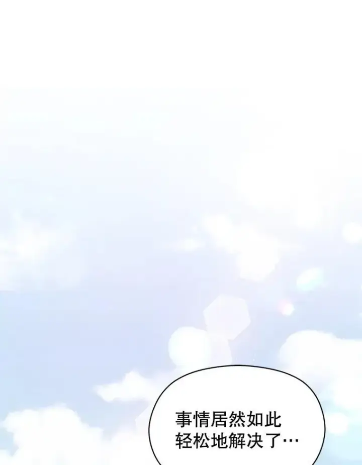 漫画《并不是想引诱男主》96.顺利解决第27张图