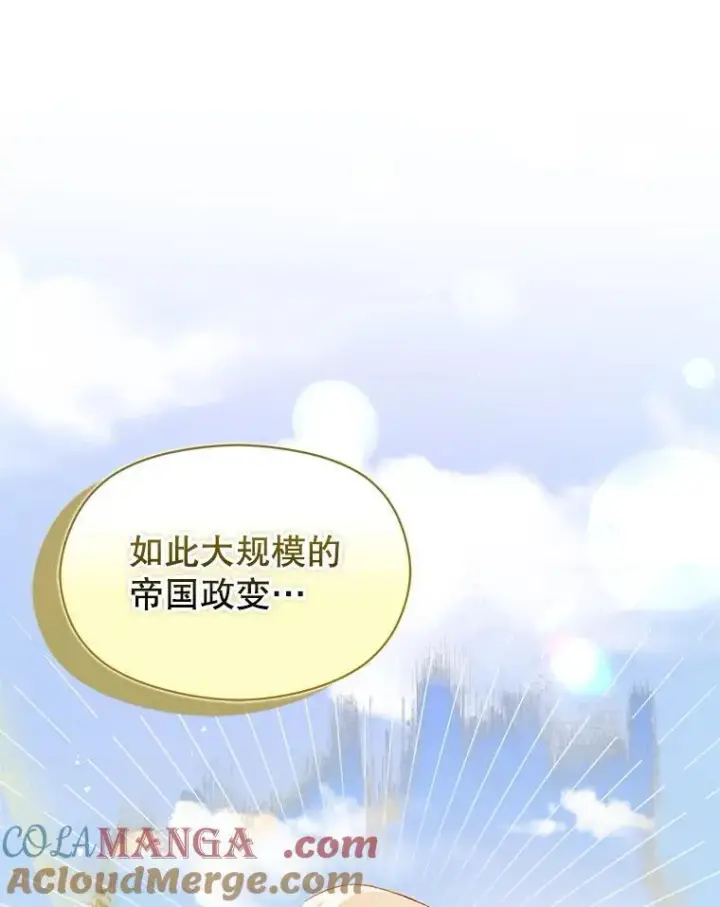 漫画《并不是想引诱男主》96.顺利解决第33张图
