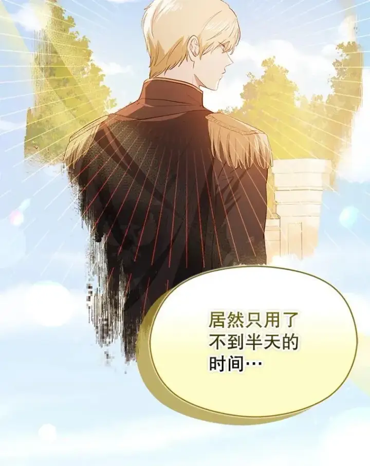 漫画《并不是想引诱男主》96.顺利解决第34张图