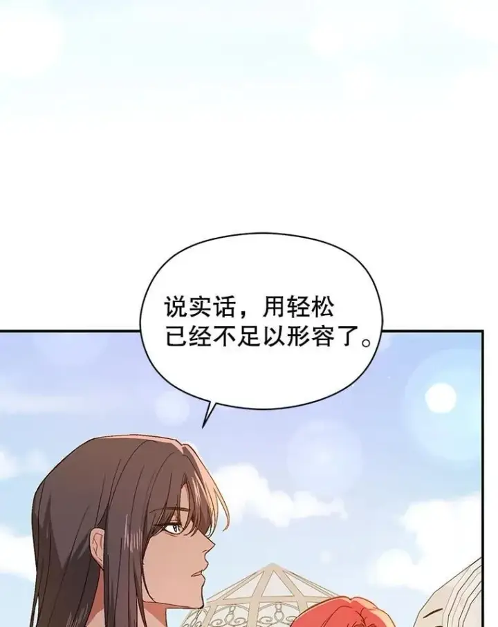 漫画《并不是想引诱男主》96.顺利解决第35张图