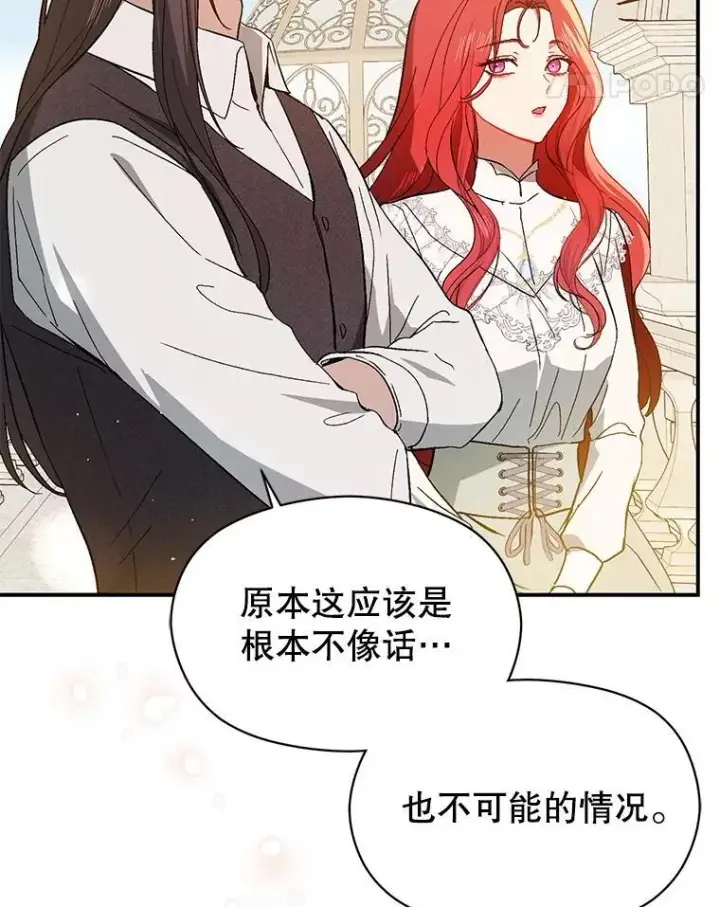 漫画《并不是想引诱男主》96.顺利解决第36张图