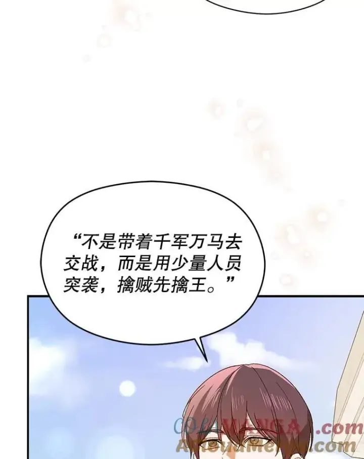 漫画《并不是想引诱男主》96.顺利解决第37张图