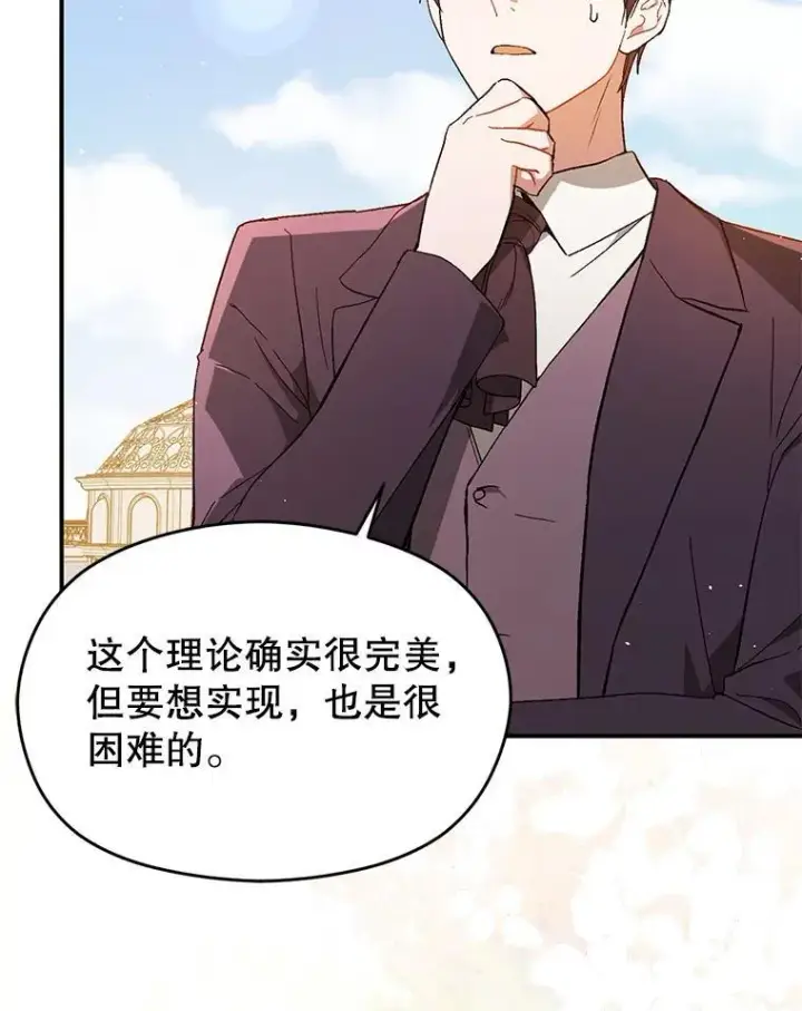 漫画《并不是想引诱男主》96.顺利解决第38张图