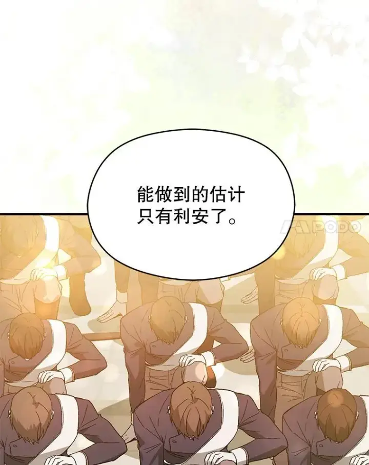 漫画《并不是想引诱男主》96.顺利解决第39张图