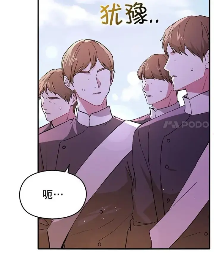 漫画《并不是想引诱男主》96.顺利解决第4张图