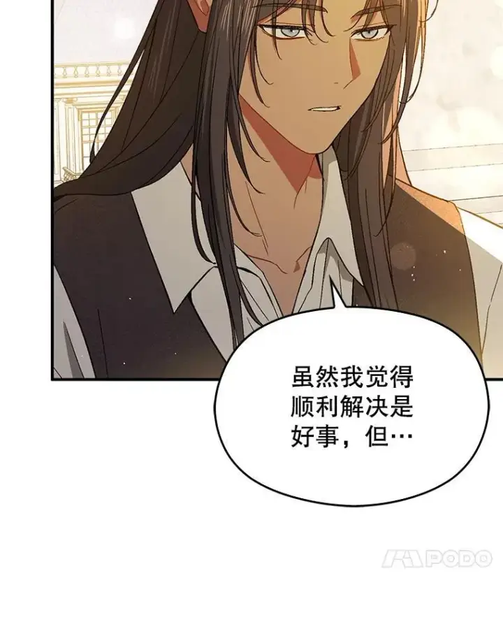 漫画《并不是想引诱男主》96.顺利解决第42张图