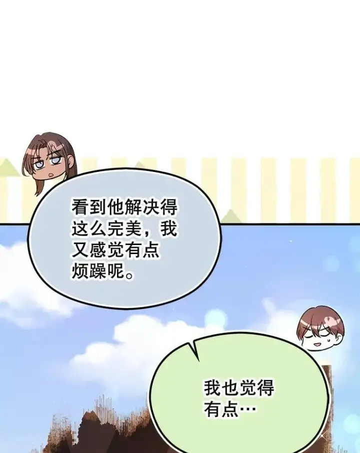 漫画《并不是想引诱男主》96.顺利解决第43张图