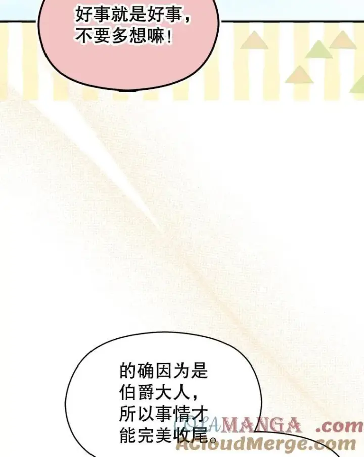 漫画《并不是想引诱男主》96.顺利解决第45张图