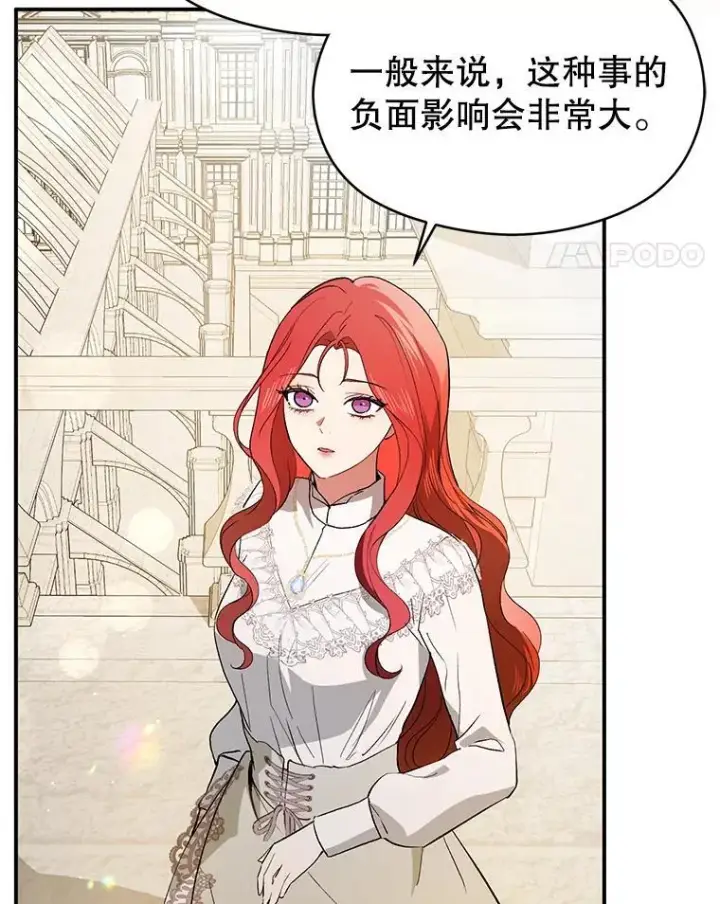 漫画《并不是想引诱男主》96.顺利解决第46张图