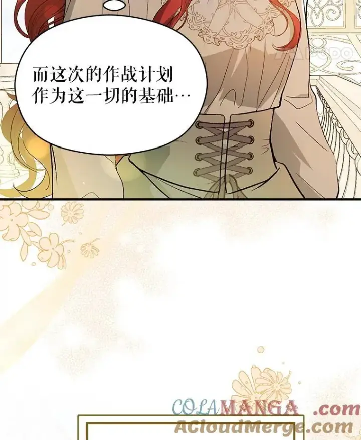 漫画《并不是想引诱男主》96.顺利解决第53张图