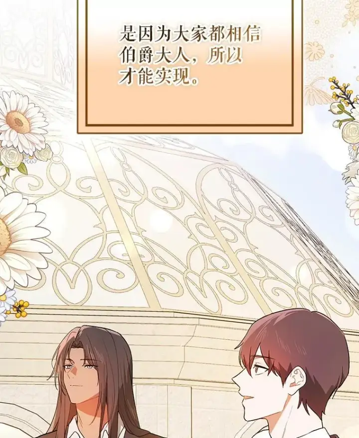 漫画《并不是想引诱男主》96.顺利解决第54张图