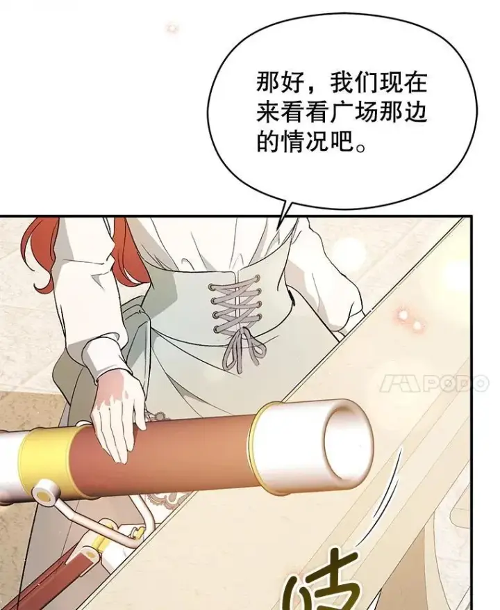 漫画《并不是想引诱男主》96.顺利解决第56张图