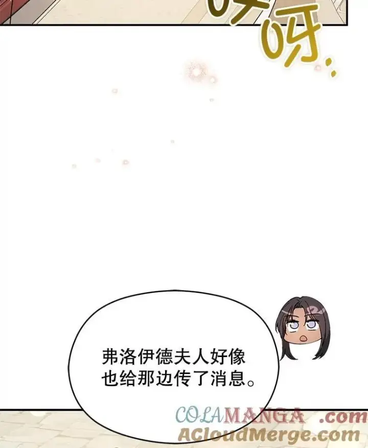 漫画《并不是想引诱男主》96.顺利解决第57张图