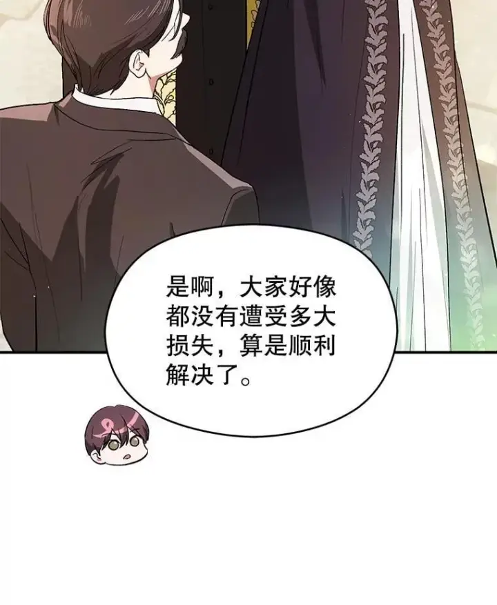 漫画《并不是想引诱男主》96.顺利解决第59张图